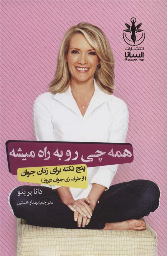 کتاب همه چی رو به راه میشه