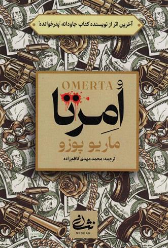 کتاب امرتا