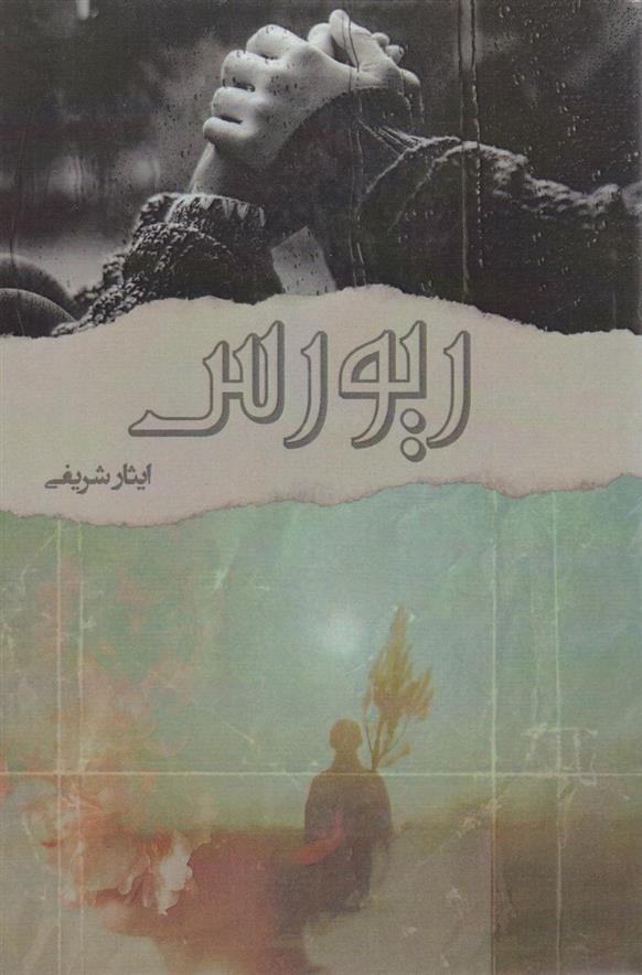 کتاب ریورس