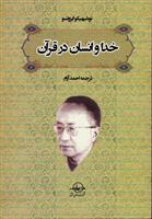 کتاب خدا و انسان در قرآن