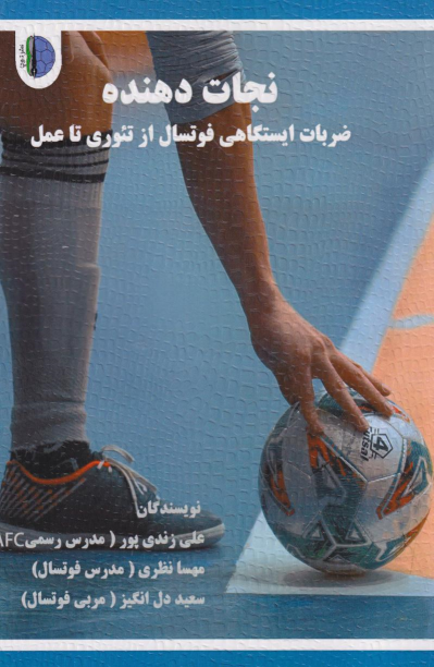 کتاب نجات‌دهنده
