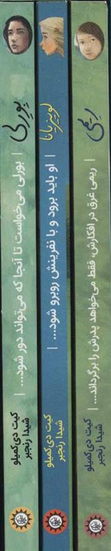 کتاب مجموعه داستان تابستان