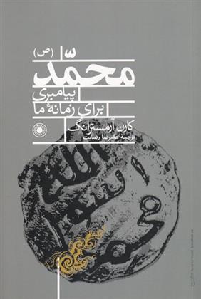 کتاب محمد (ص);