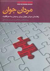 کتاب مردان جوان