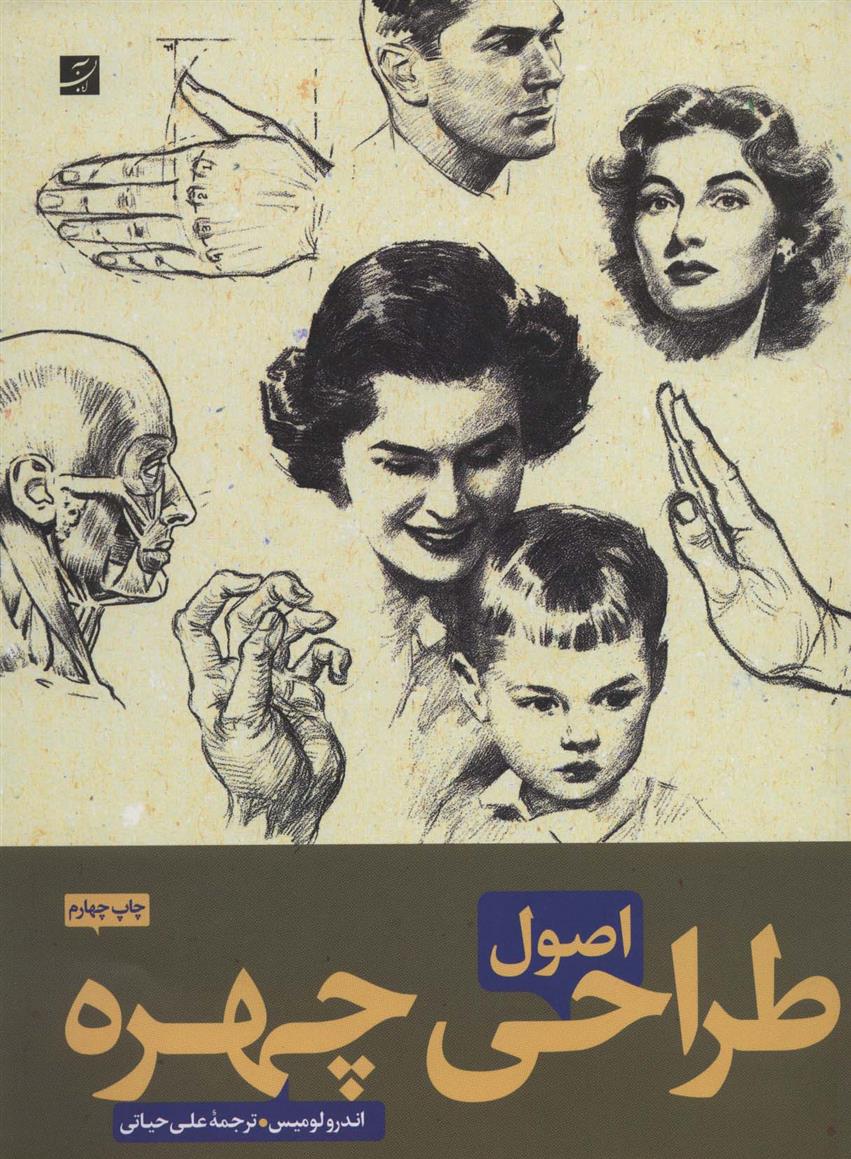 کتاب اصول طراحی چهره
