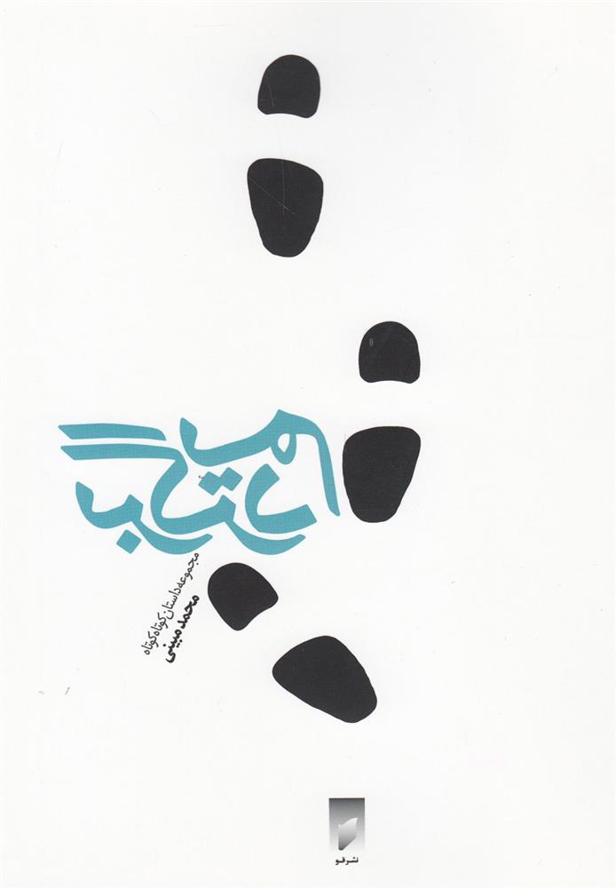 کتاب برگردیم