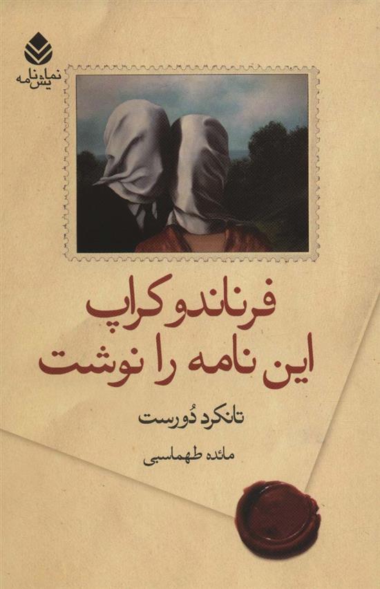کتاب فرناندو کراپ این نامه را نوشت