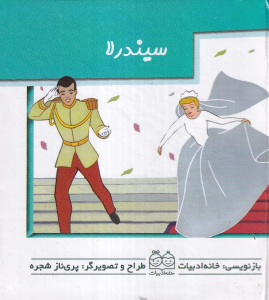 کتاب سیندرلا
