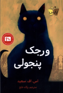 کتاب ورجک پنجولی