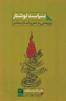 کتاب سیاست نوشتار