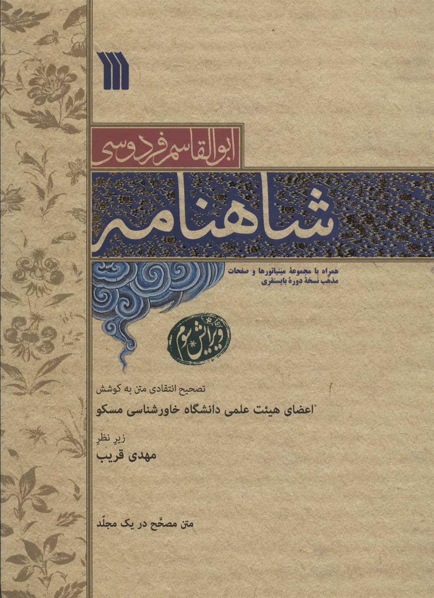 کتاب شاهنامه