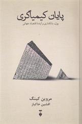 کتاب پایان کیمیاگری;