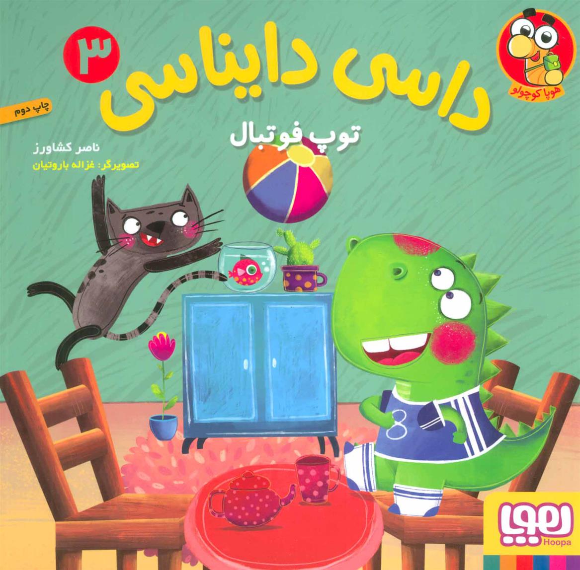 کتاب داسی دایناسی 3