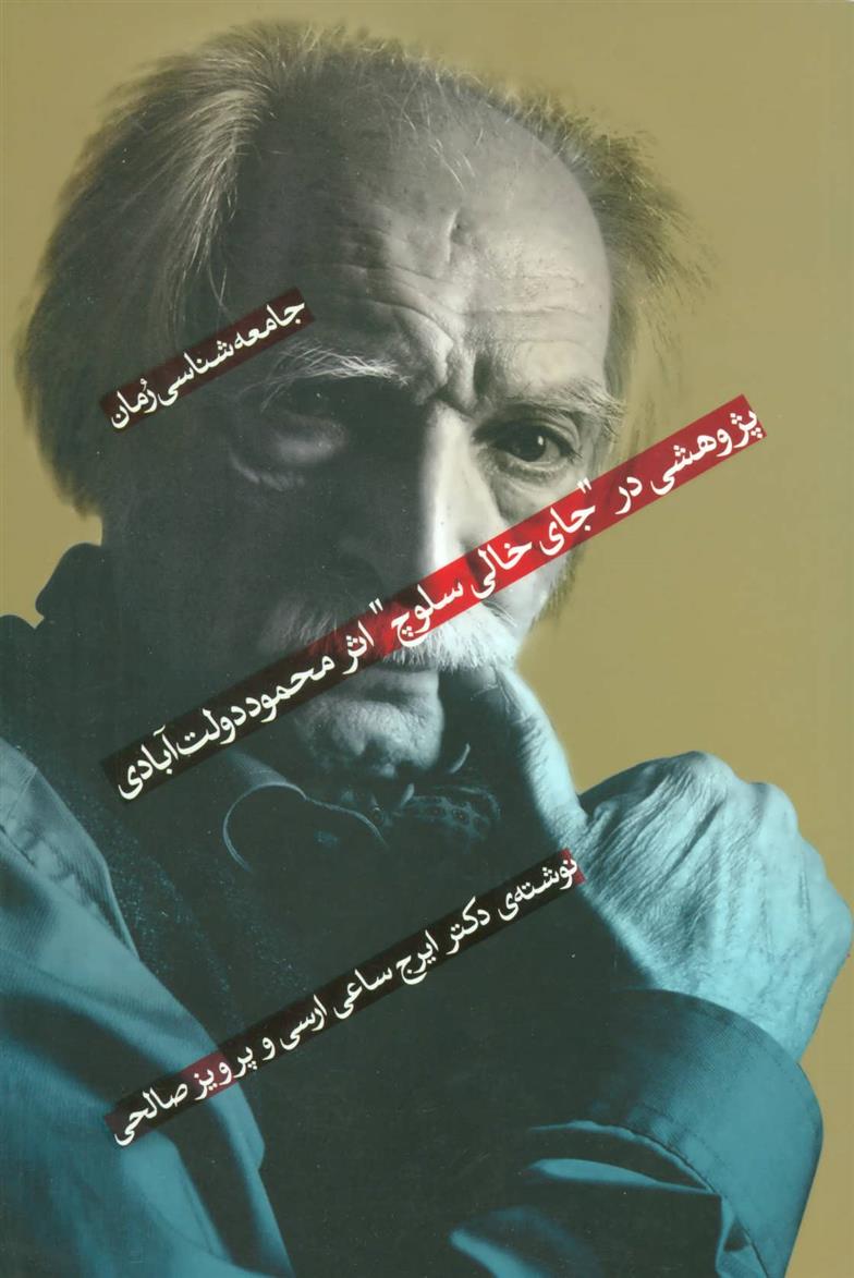 کتاب جامعه شناسی رمان 1