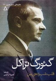 کتاب قلب شب زده ی من