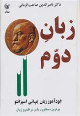 کتاب زبان دوم
