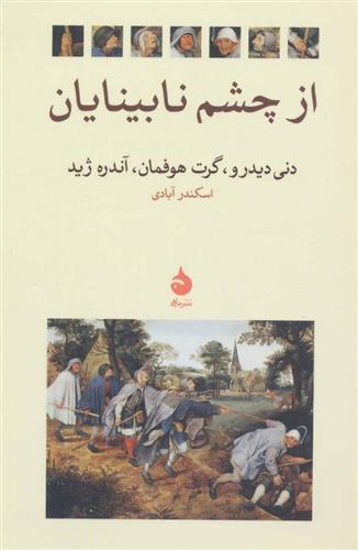 کتاب از چشم نابینایان