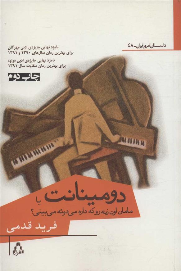 کتاب دومینانت