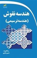 کتاب هندسه نقوش