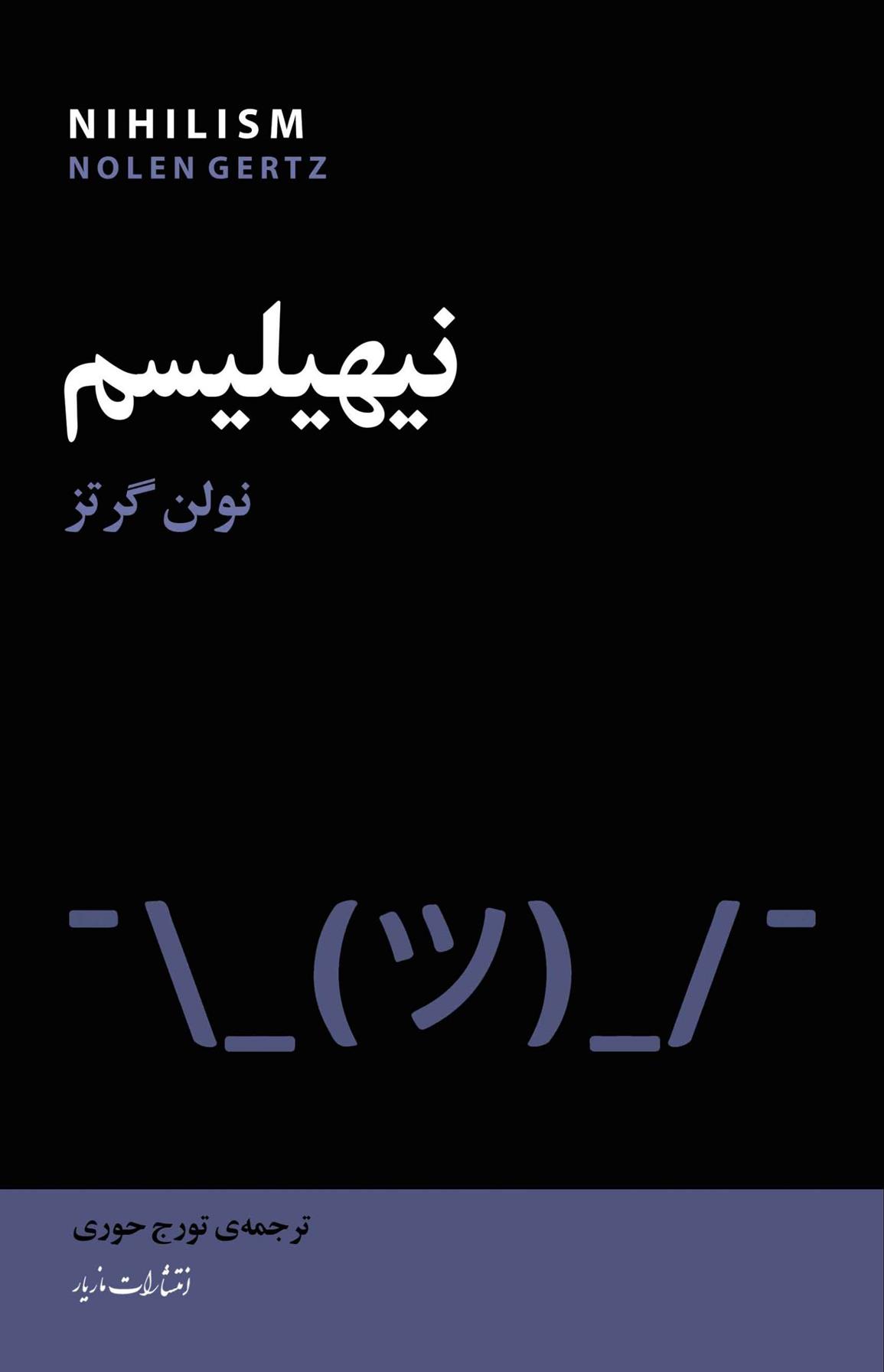کتاب نیهیلیسم
