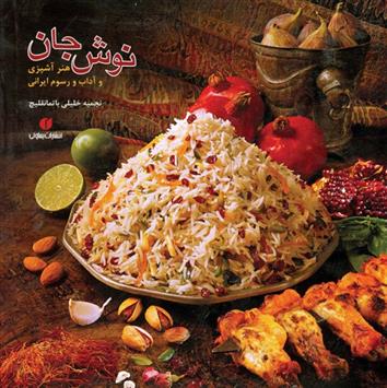 کتاب نوش جان