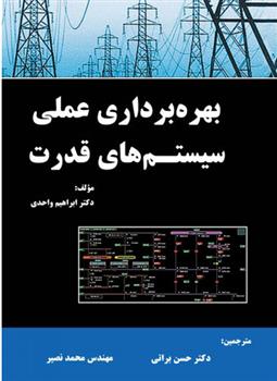 کتاب بهره برداری عملی سیستم های قدرت;