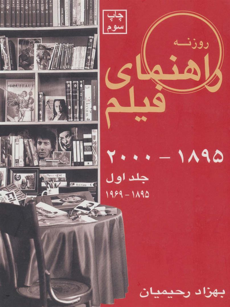 کتاب راهنمای فیلم 1