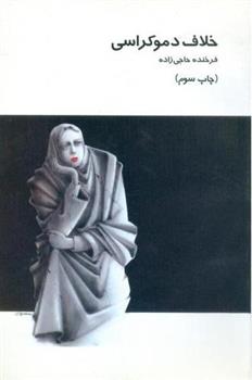 کتاب خلاف دموکراسی