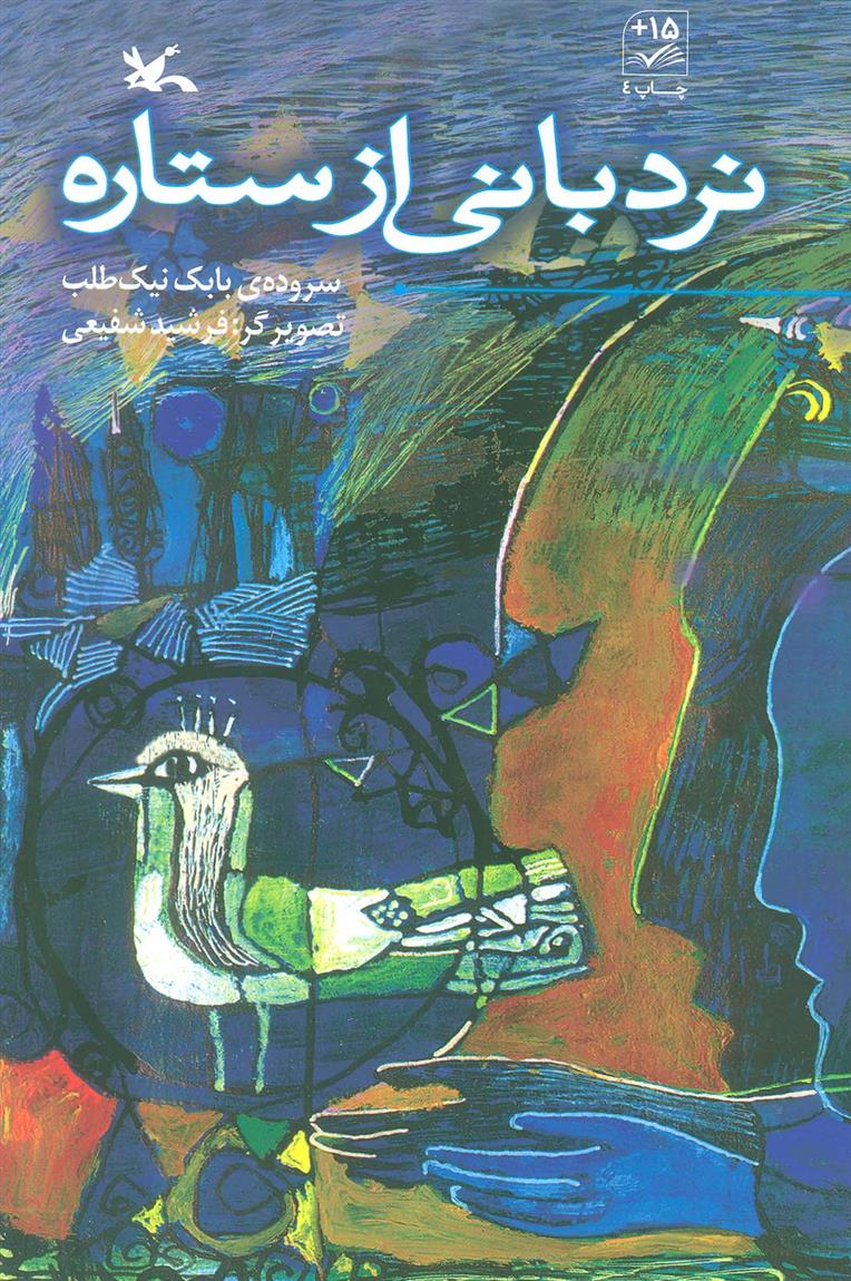 کتاب نردبانی از ستاره