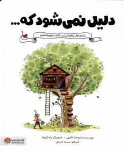 کتاب دلیل نمی شود که...