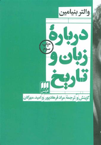 کتاب درباره زبان و تاریخ