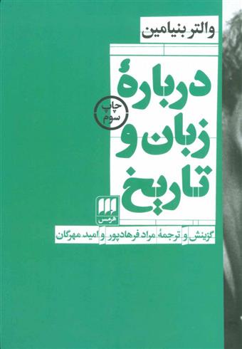 کتاب درباره زبان و تاریخ;