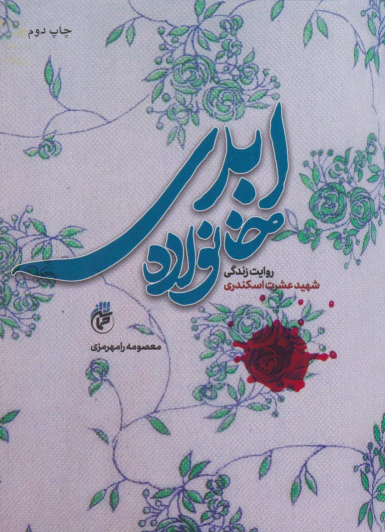 کتاب خانواده ابدی