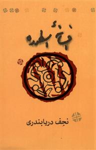 کتاب افسانه اسطوره
