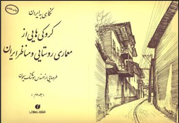 کتاب نگاهی به ایران جلد2
