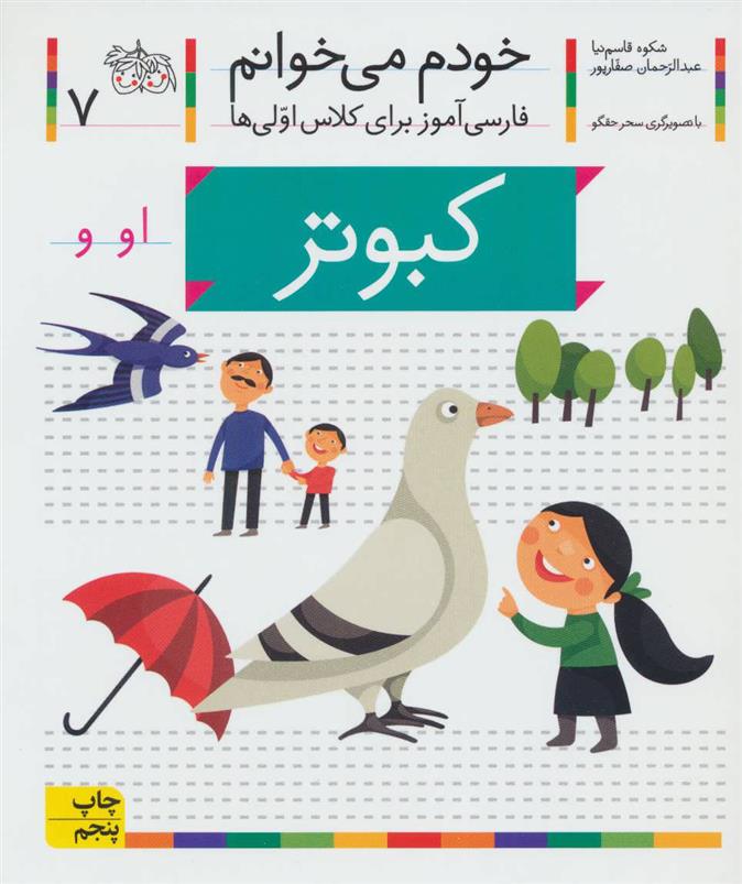 کتاب کبوتر