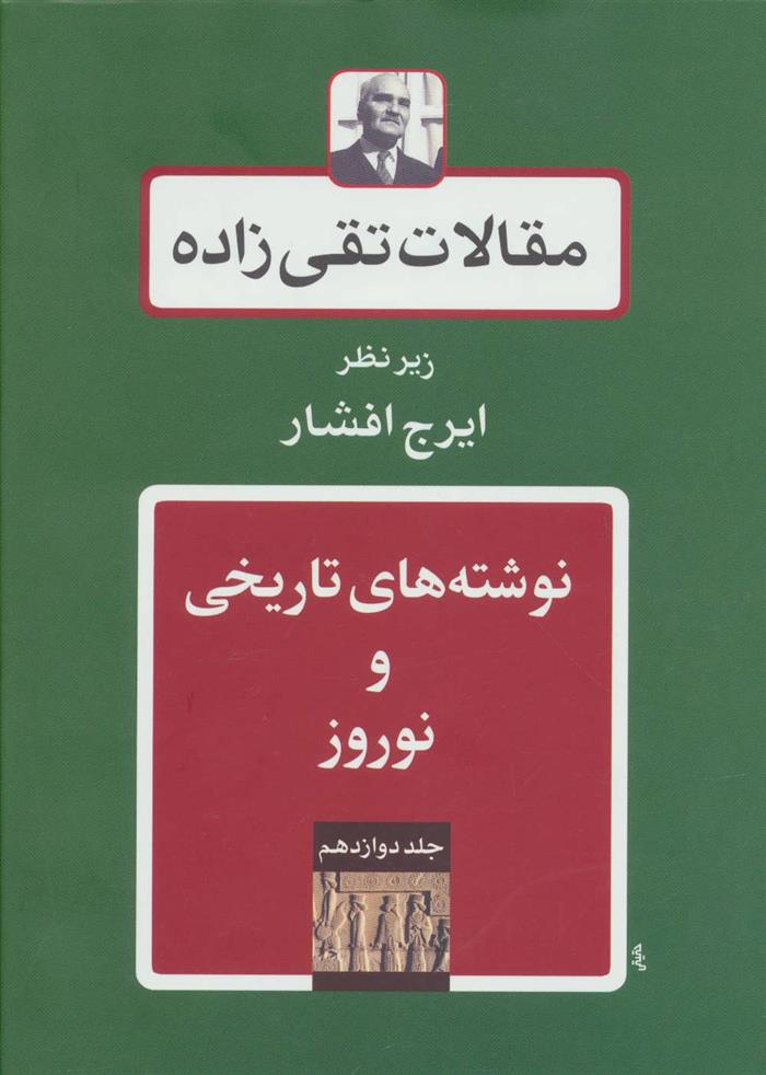 کتاب نوشته های تاریخی و نوروز;