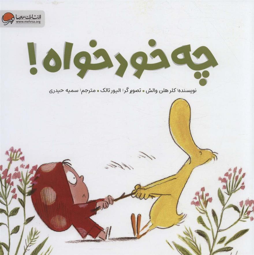 کتاب چه خودخواه!