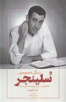 کتاب زندگی خصوصی سلینجر
