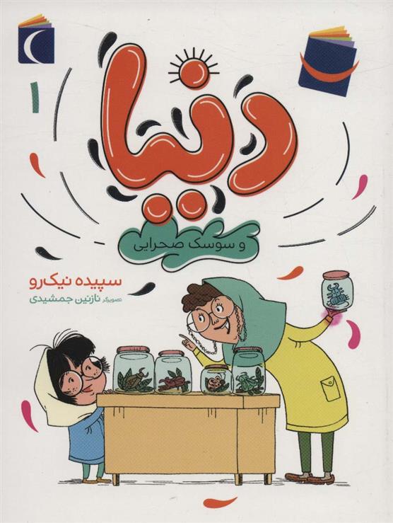 کتاب دنیا 1