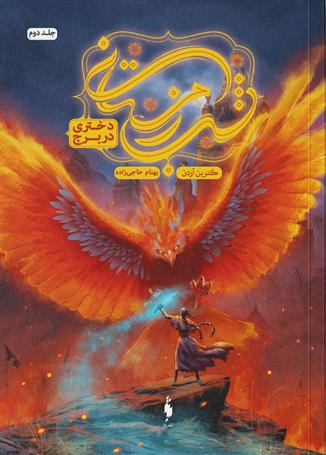 کتاب شب زمستانی 2