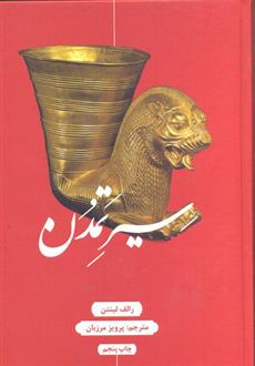 کتاب سیر تمدن