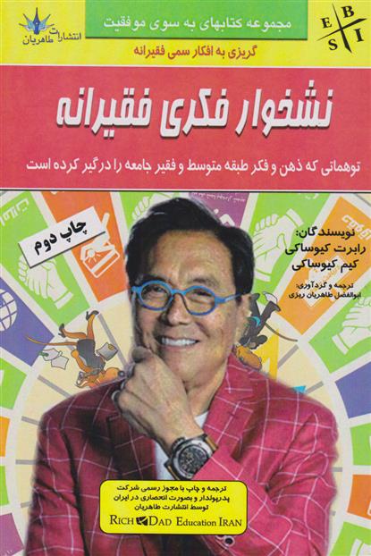 کتاب نشخوار فکری فقیرانه