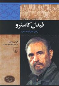 کتاب فیدل کاسترو