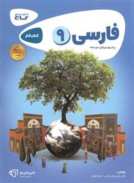 کارپوچینو فارسی نهم