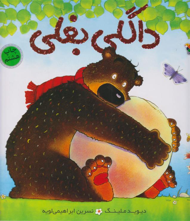 کتاب داگلی بغلی