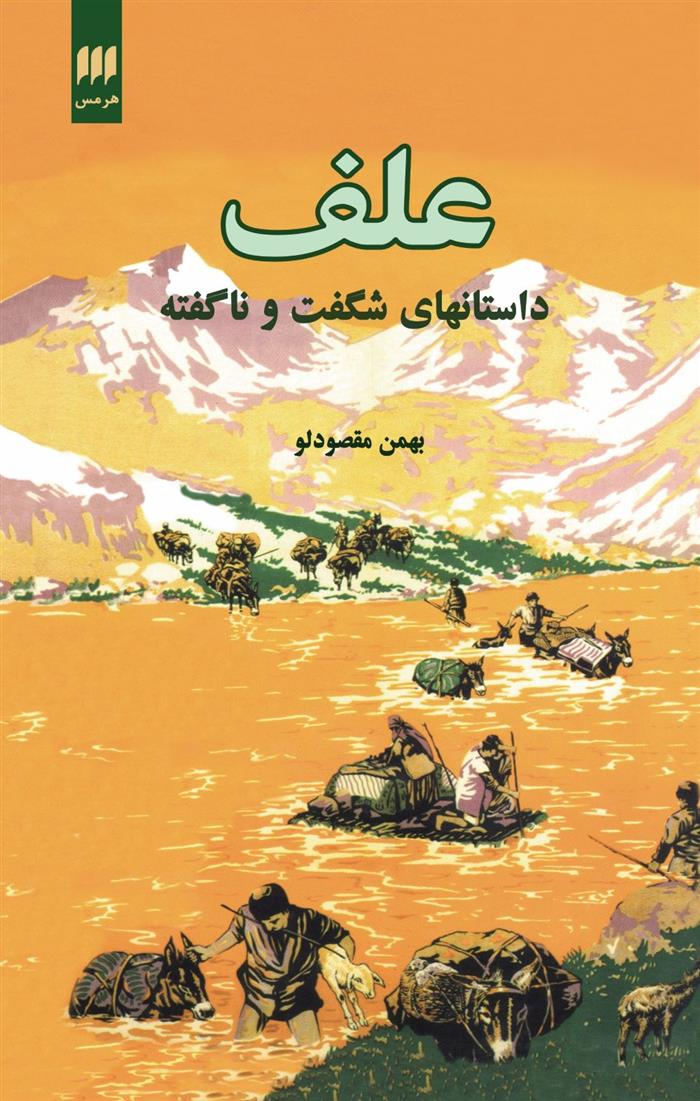کتاب علف