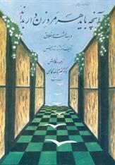 کتاب آنچه باید هر مرد زن دار بداند