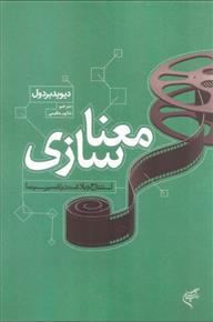 کتاب معناسازی