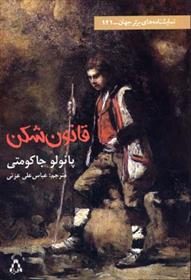 کتاب قانون شکن